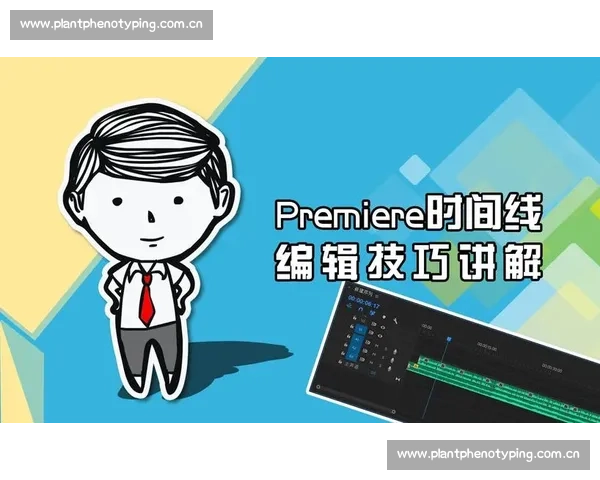 后期剪辑的核心流程与技巧解析 从素材整理到效果优化的全方位解读 后期剪辑的核心流程与技巧解析 从素材整理到效果优化的全方位解读
